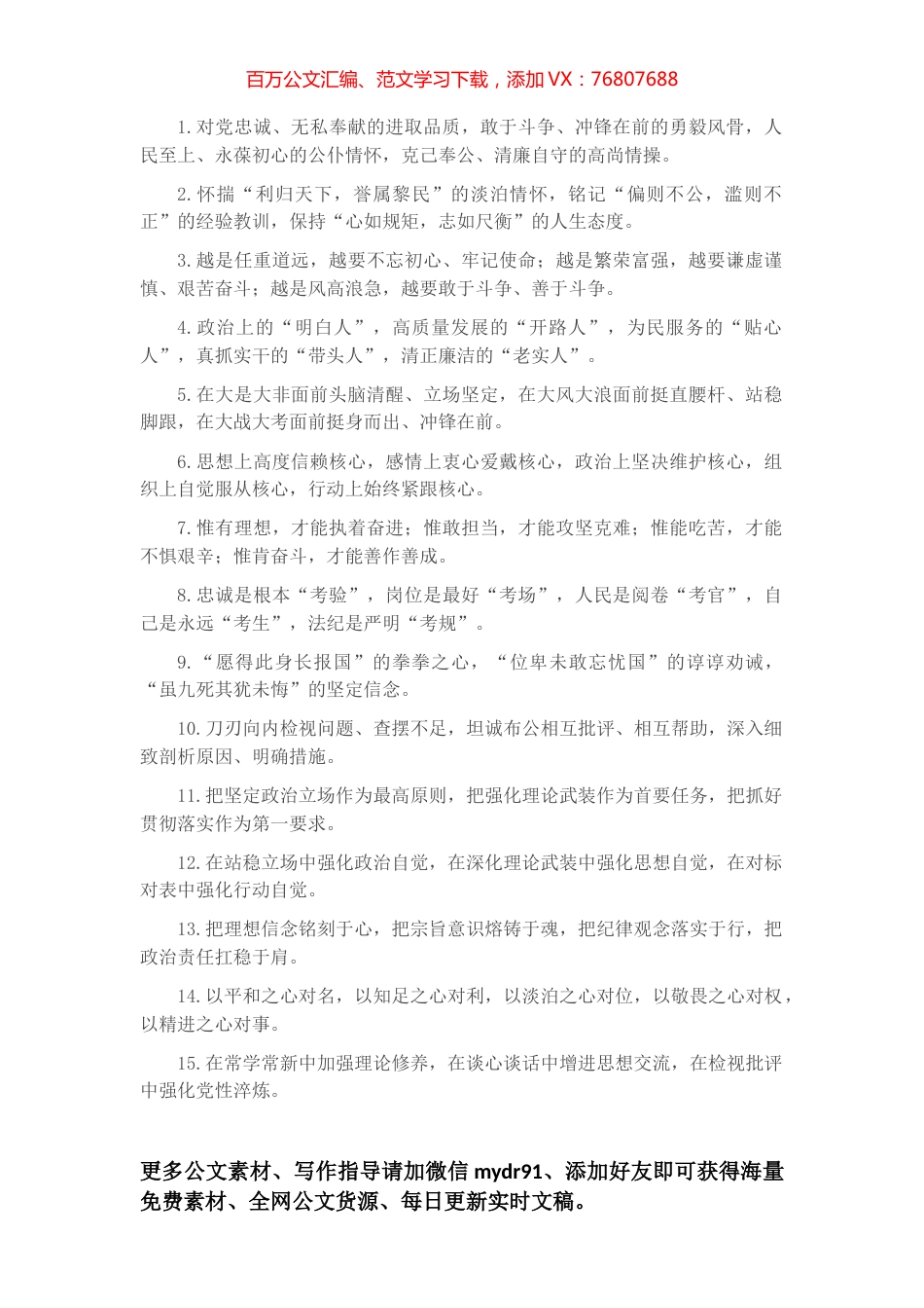 党性修养类排比句40例（2023年3月30日）.docx_第1页