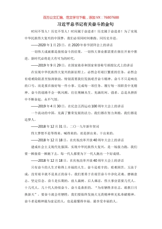 习近平总书记有关奋斗的金句.docx