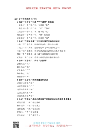 〔诀〕字写作提纲第21-424.docx
