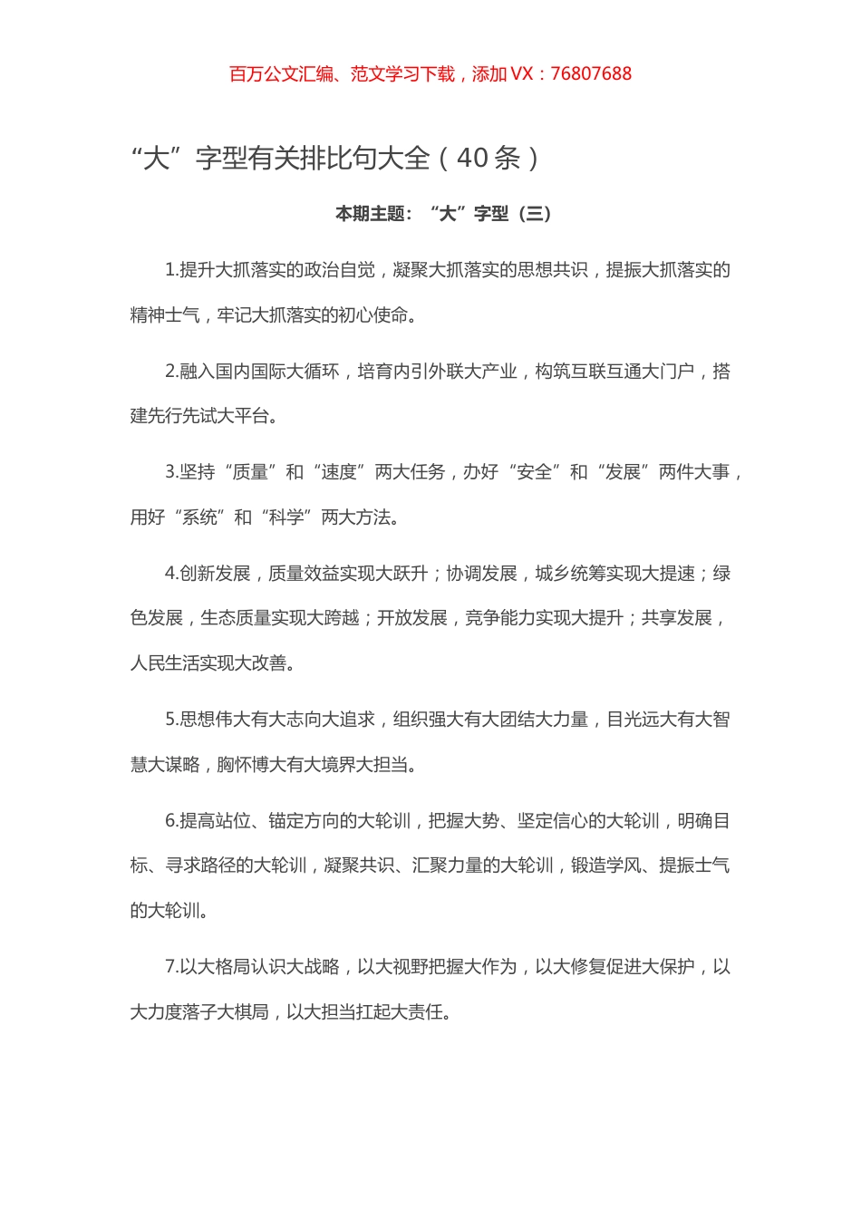 【写作素材】“大”字型有关排比句大全（40条）.docx_第1页