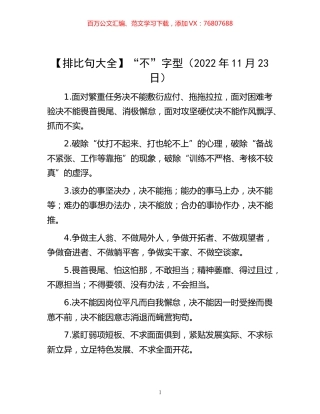 -【排比句大全】“不”字型（2022年11月23日）.docx