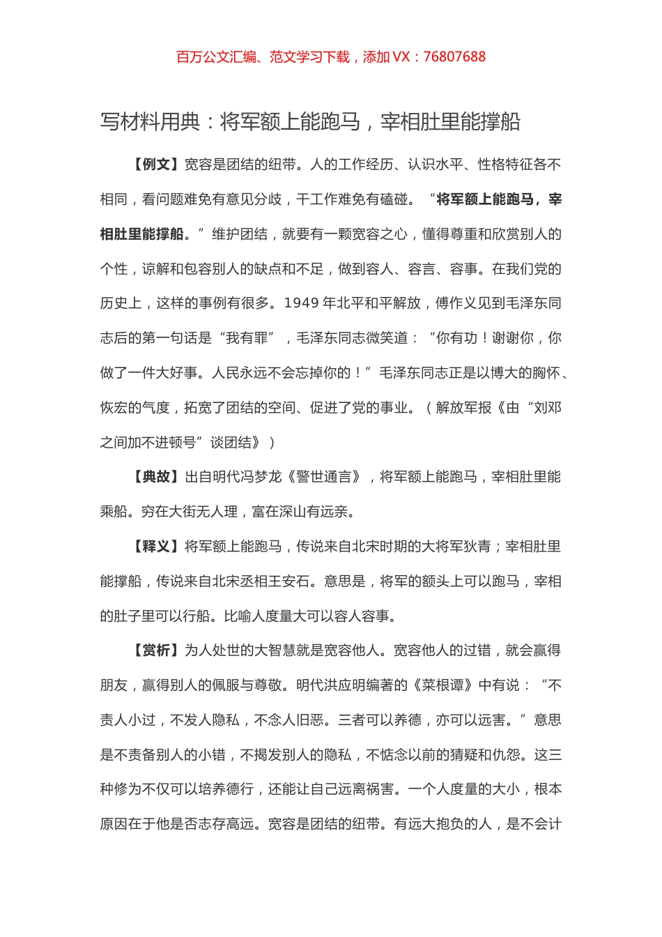 【写作素材】写材料用典：将军额上能跑马，宰相肚里能撑船.docx_第1页
