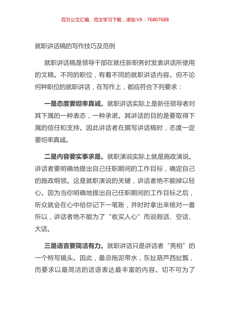 就职讲话稿的写作技巧及范例.docx_第1页