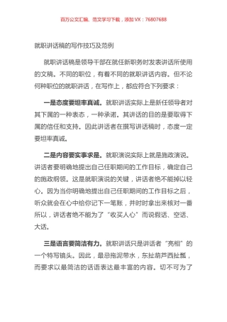 就职讲话稿的写作技巧及范例.docx