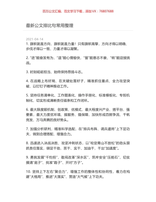 最新公文排比句常用整理.docx