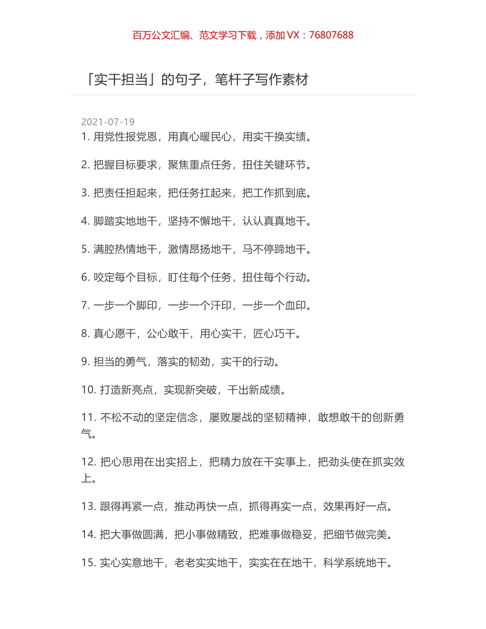 「实干担当」的句子，笔杆子写作素材.docx_第1页