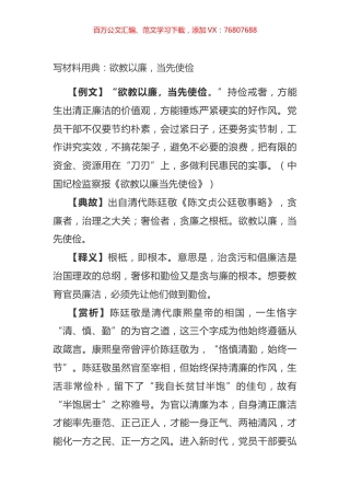 写材料用典：欲教以廉，当先使俭.docx