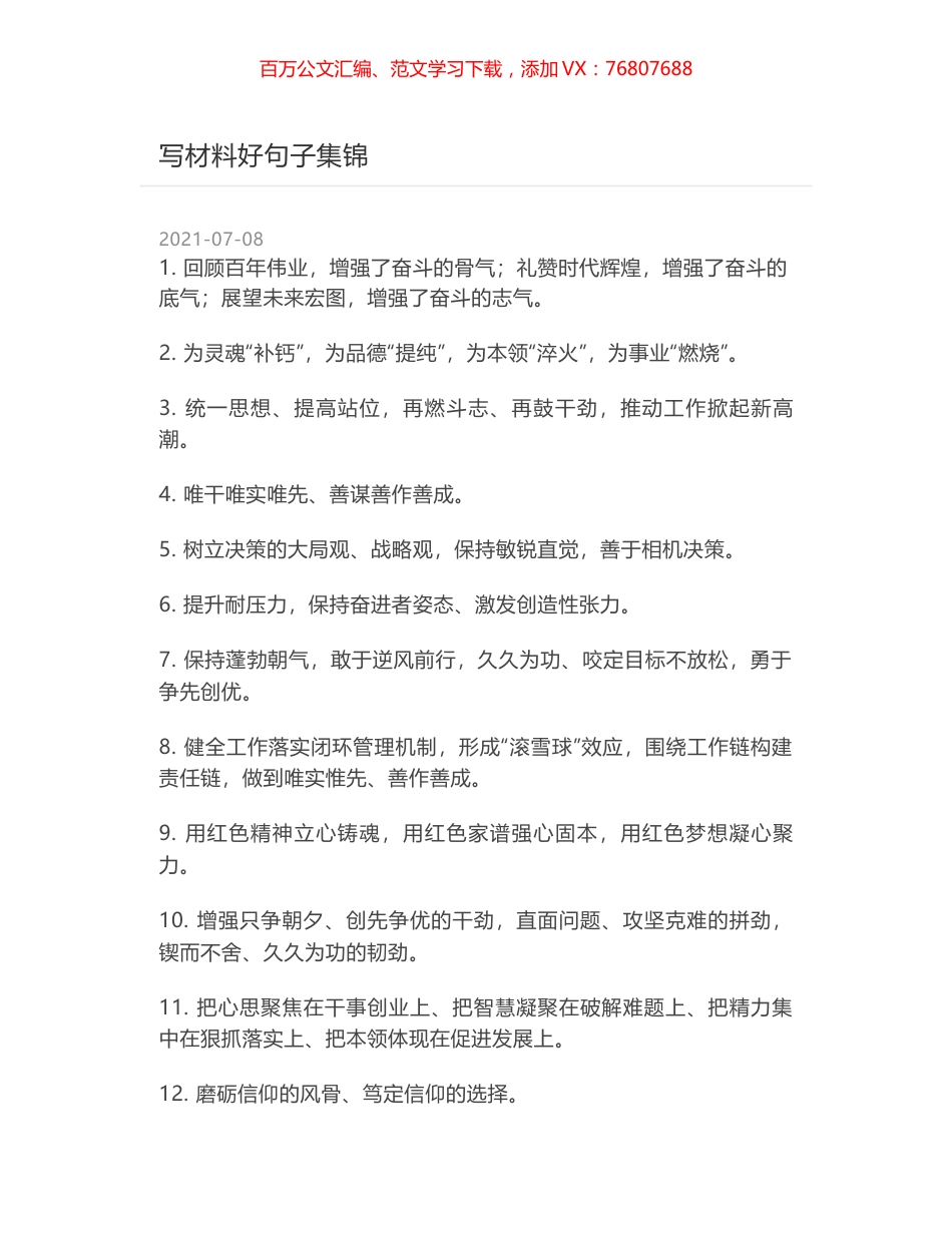 写材料好句子集锦.docx_第1页