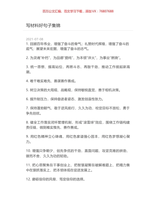 写材料好句子集锦.docx