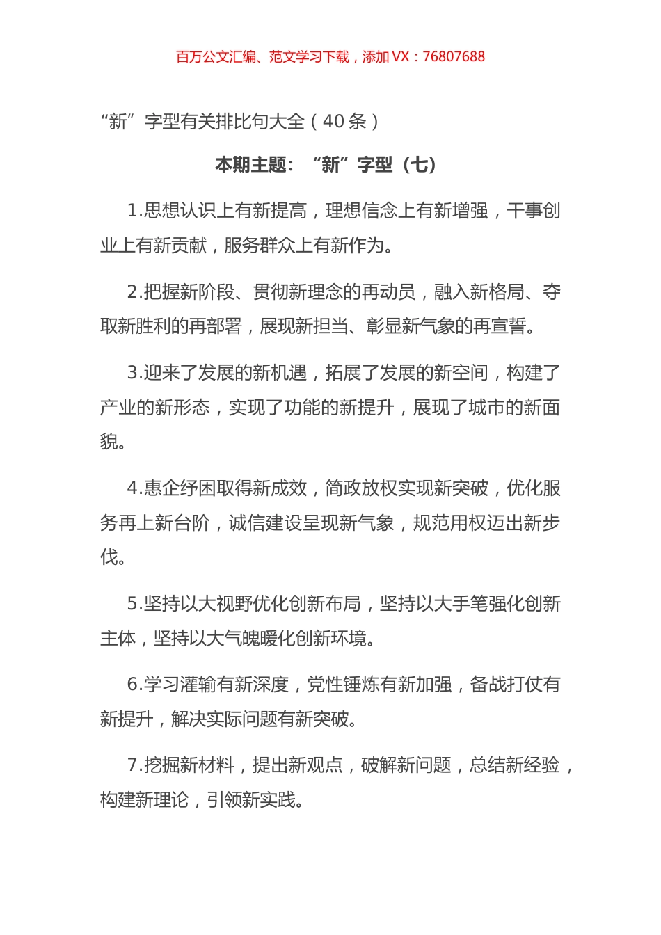 “新”字型有关排比句大全（40条）.docx_第1页