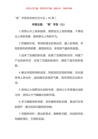 “新”字型有关排比句大全（40条）.docx