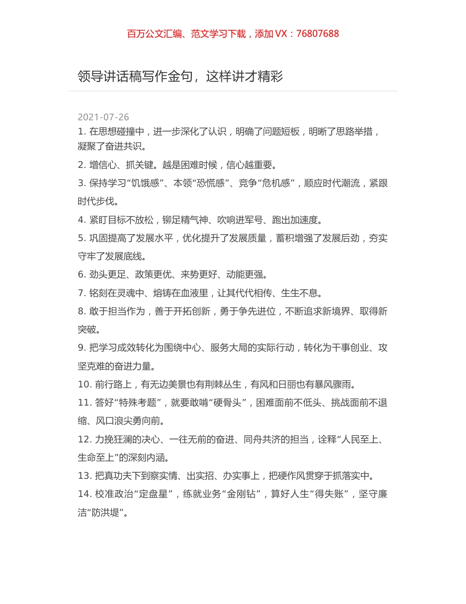 领导讲话稿写作金句，这样讲才精彩.docx_第1页
