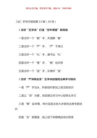 〔诀〕字写作提纲第22辑（30例）.docx
