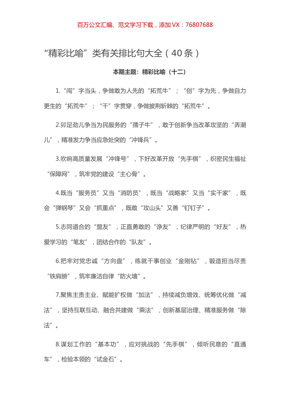 【写作素材】“精彩比喻”类有关排比句大全（40条）.docx_第1页