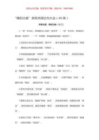 【写作素材】“精彩比喻”类有关排比句大全（40条）.docx