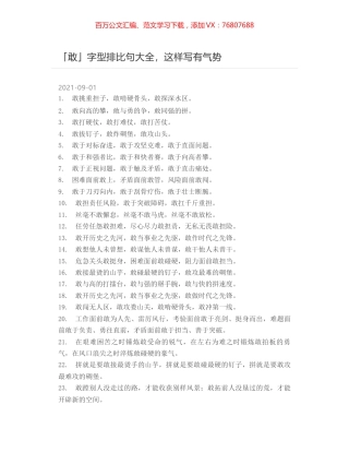 「敢」字型排比句大全，这样写有气势.docx