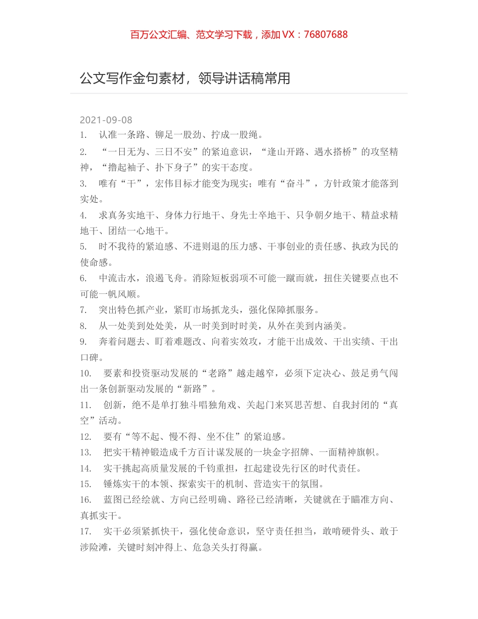 公文写作金句素材，领导讲话稿常用.docx_第1页