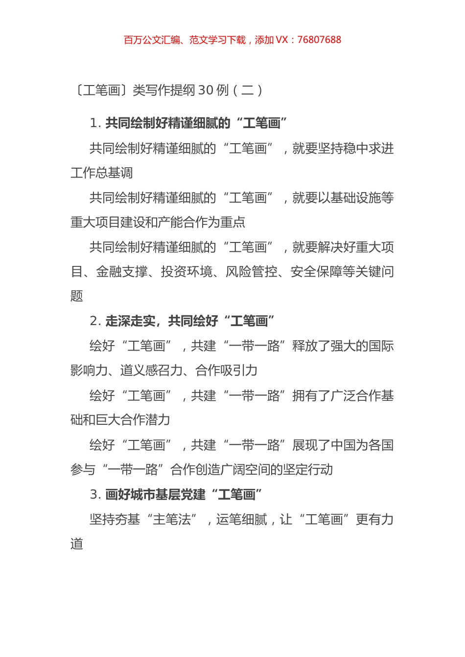 〔工笔画〕类写作提纲30例（二）.docx_第1页