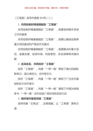 〔工笔画〕类写作提纲30例（二）.docx