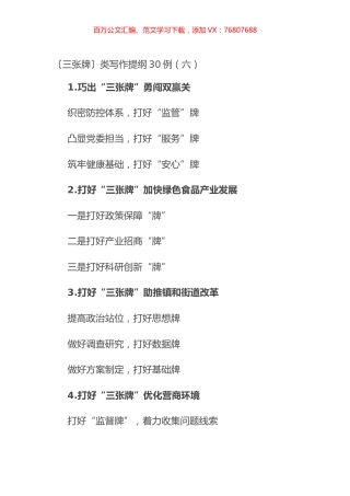 〔三张牌〕类写作提纲30例（六）.docx