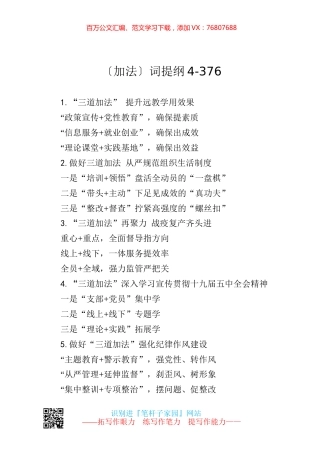 【写作素材】加法词提纲4.docx