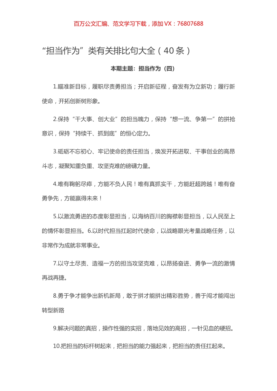 【写作素材】“担当作为”类有关排比句大全（40条）.docx_第1页