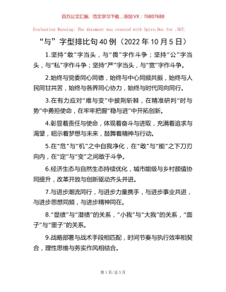 “与”字型排比句40例（2022年10月5日）.docx