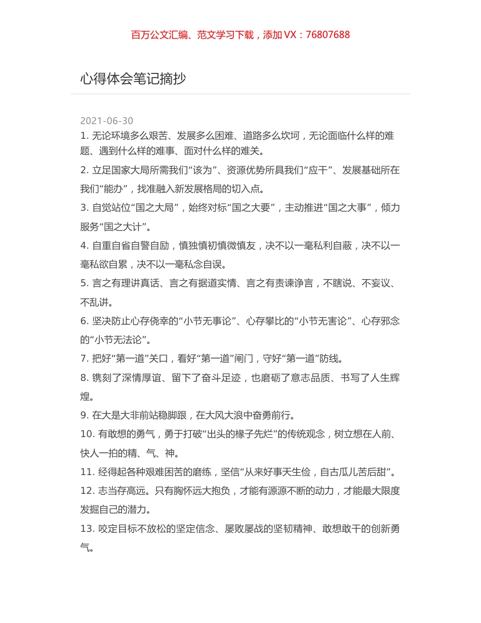 心得体会笔记摘抄.docx_第1页