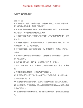 心得体会笔记摘抄.docx