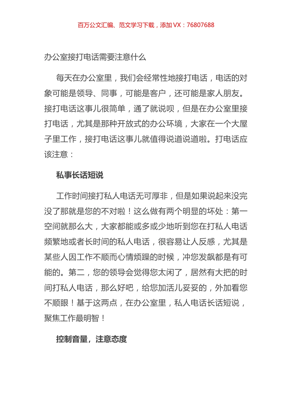 办公室接打电话需要注意什么.docx_第1页