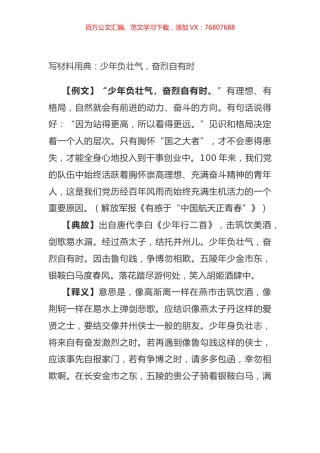 写材料用典：少年负壮气，奋烈自有时.docx
