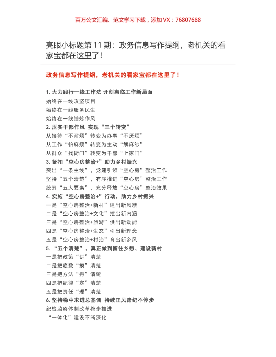 亮眼小标题第11期：政务信息写作提纲，老机关的看家宝都在这里了！.docx_第1页