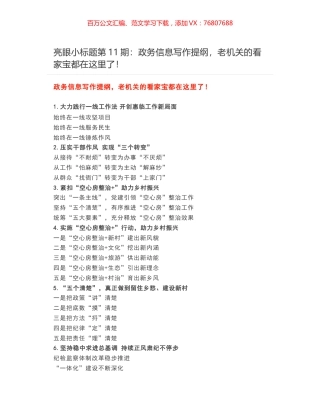 亮眼小标题第11期：政务信息写作提纲，老机关的看家宝都在这里了！.docx