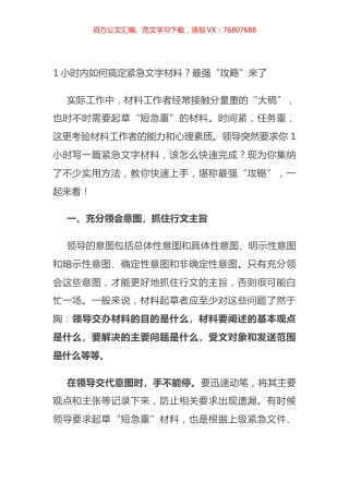 1小时内如何搞定紧急文字材料？最强“攻略”来了.docx