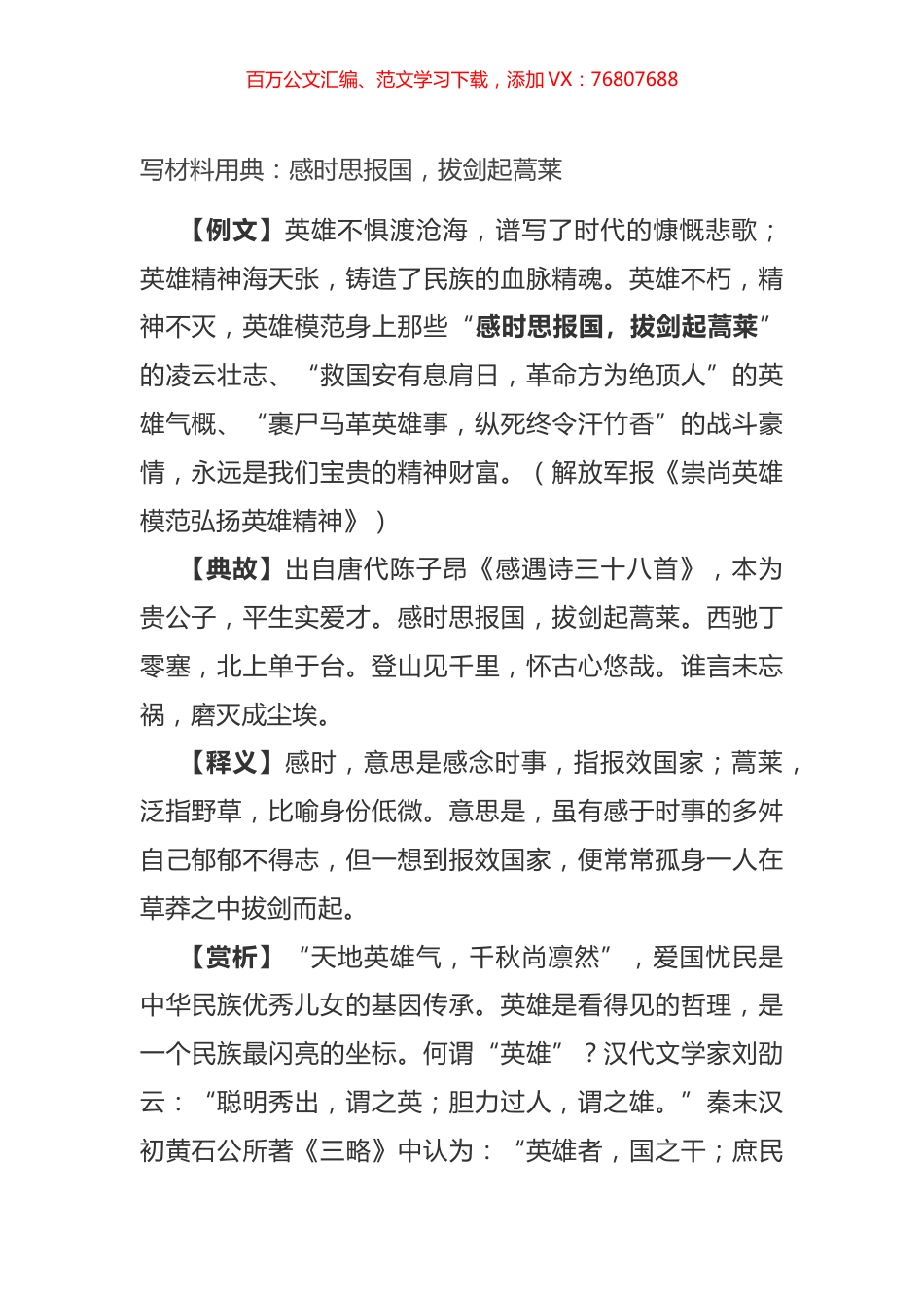 写材料用典：感时思报国，拔剑起蒿莱.docx_第1页