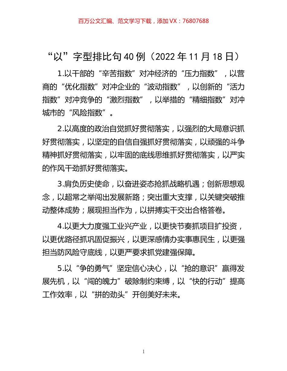 -“以”字型排比句40例（2022年11月18日）.docx_第1页