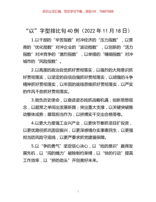 -“以”字型排比句40例（2022年11月18日）.docx