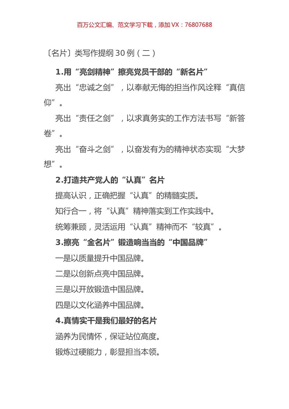 〔名片〕类写作提纲30例（二）.docx_第1页
