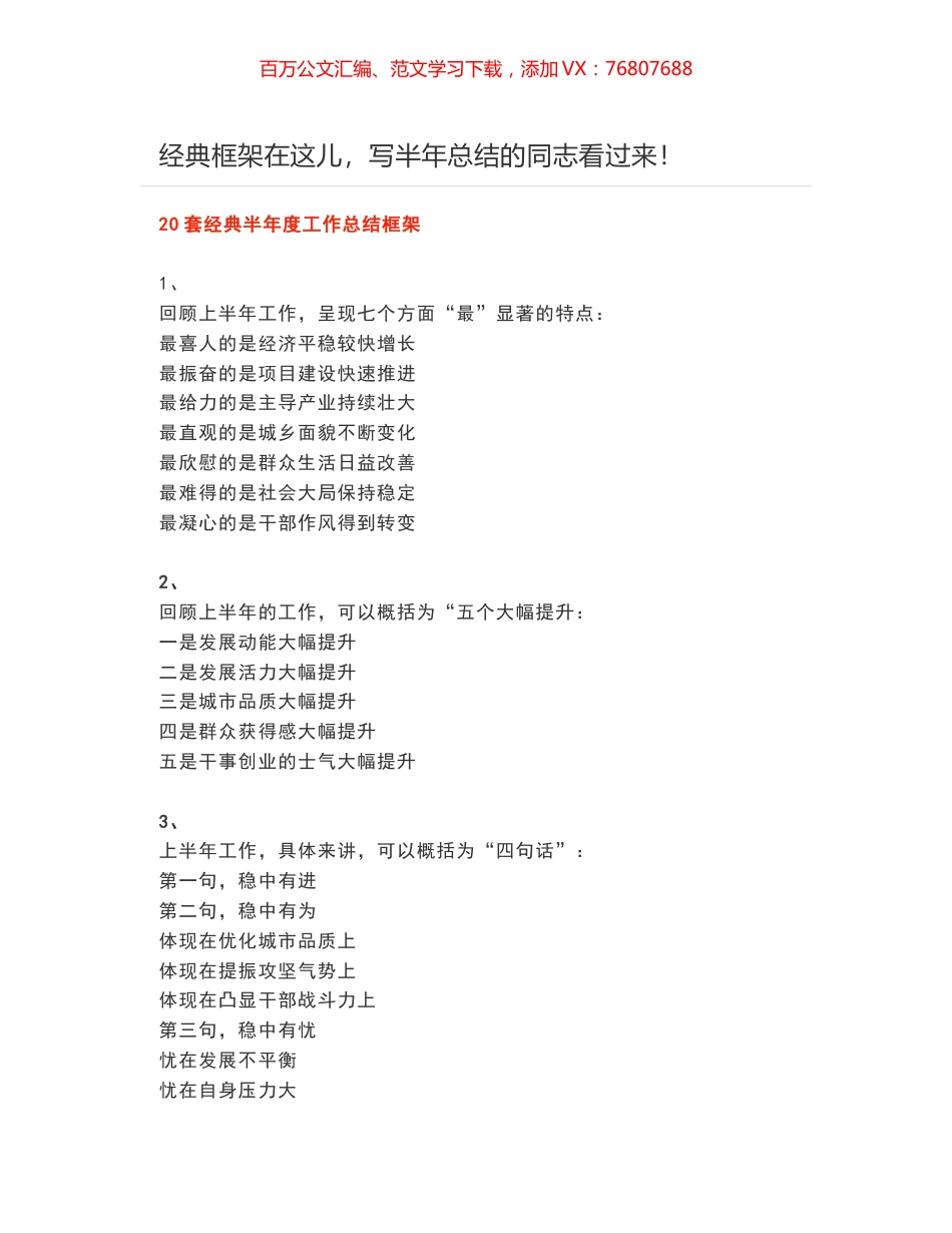 经典框架在这儿，写半年总结的同志看过来！.docx_第1页