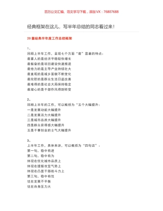 经典框架在这儿，写半年总结的同志看过来！.docx