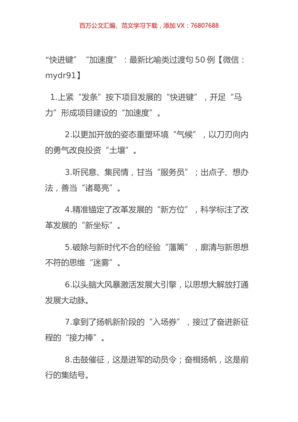 “快进键”“加速度”：最新比喻类过渡句50例.docx_第1页