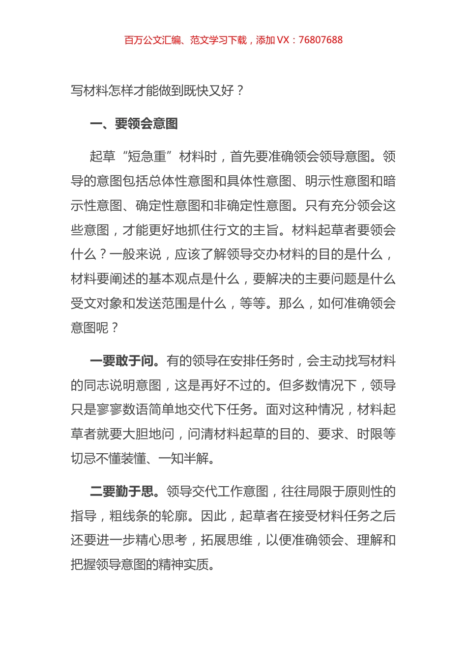 写材料怎样才能做到既快又好？.docx_第1页