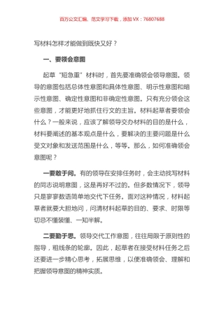 写材料怎样才能做到既快又好？.docx