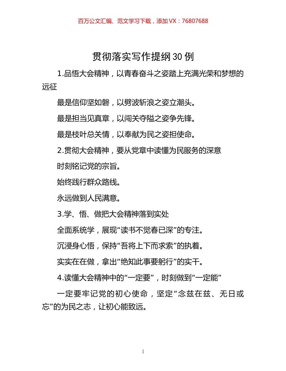 -贯彻落实写作提纲30例.docx_第1页