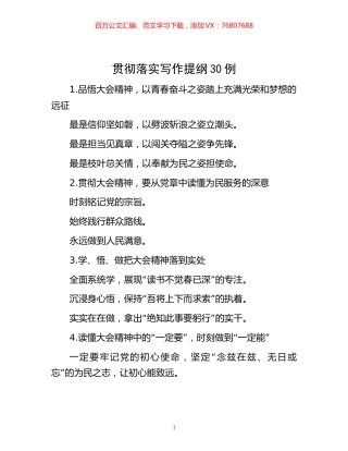 -贯彻落实写作提纲30例.docx