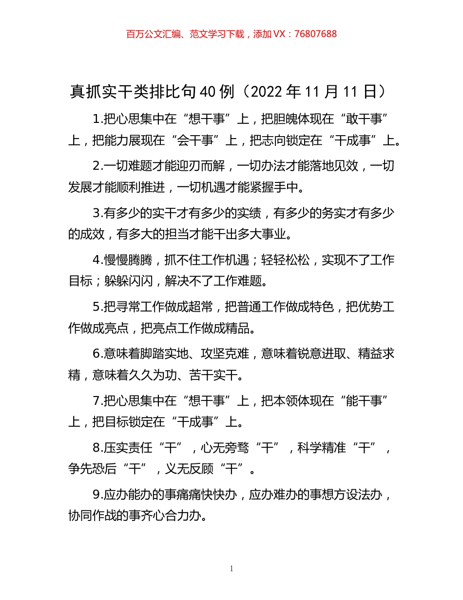-真抓实干类排比句40例（2022年11月11日）.docx_第1页