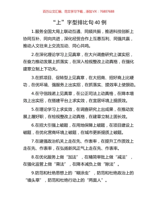 “上”字型排比句40例.docx