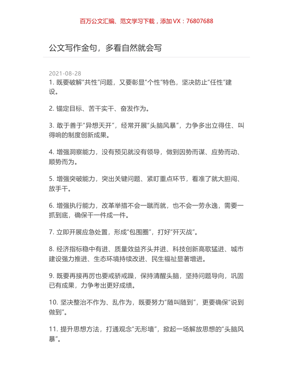 公文写作金句，多看自然就会写.docx_第1页