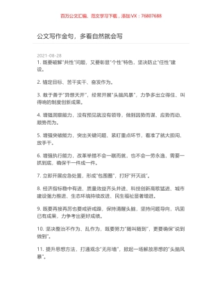 公文写作金句，多看自然就会写.docx