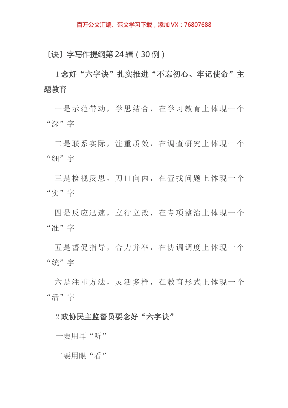 〔诀〕字写作提纲第24辑（30例）.docx_第1页